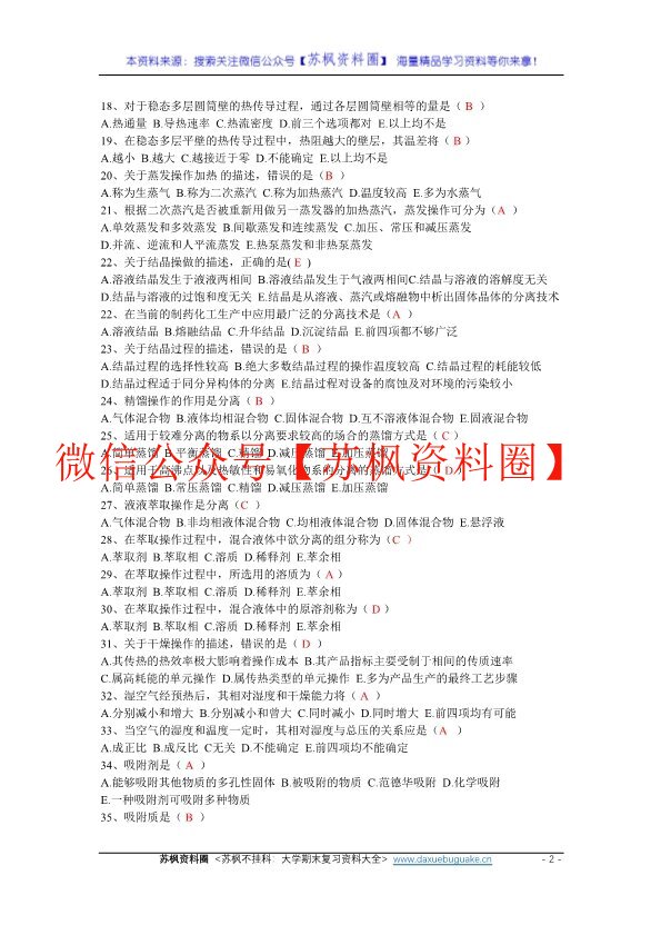 制药化工过程与设备